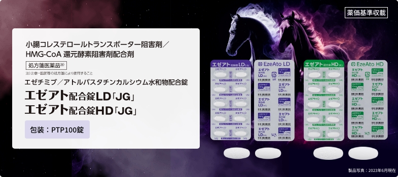 エゼアト配合錠「JG」