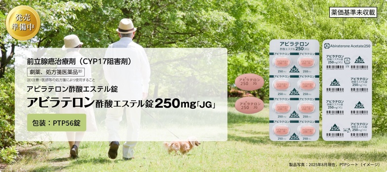 アビラテロン