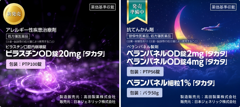ビラスチン_ペランパネル