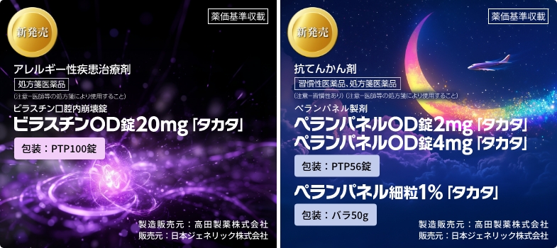 ビラスチン_ペランパネル