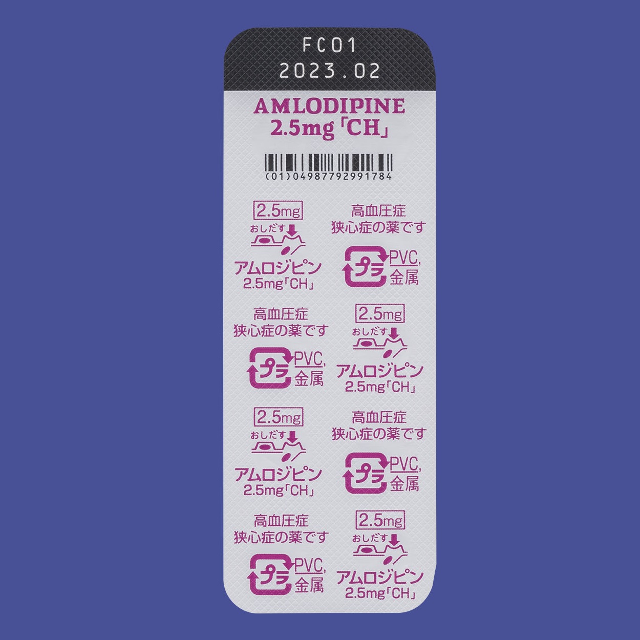 アムロジピン錠2.5mg「CH」 ｜ 製品検索 ｜ 日本ジェネリック