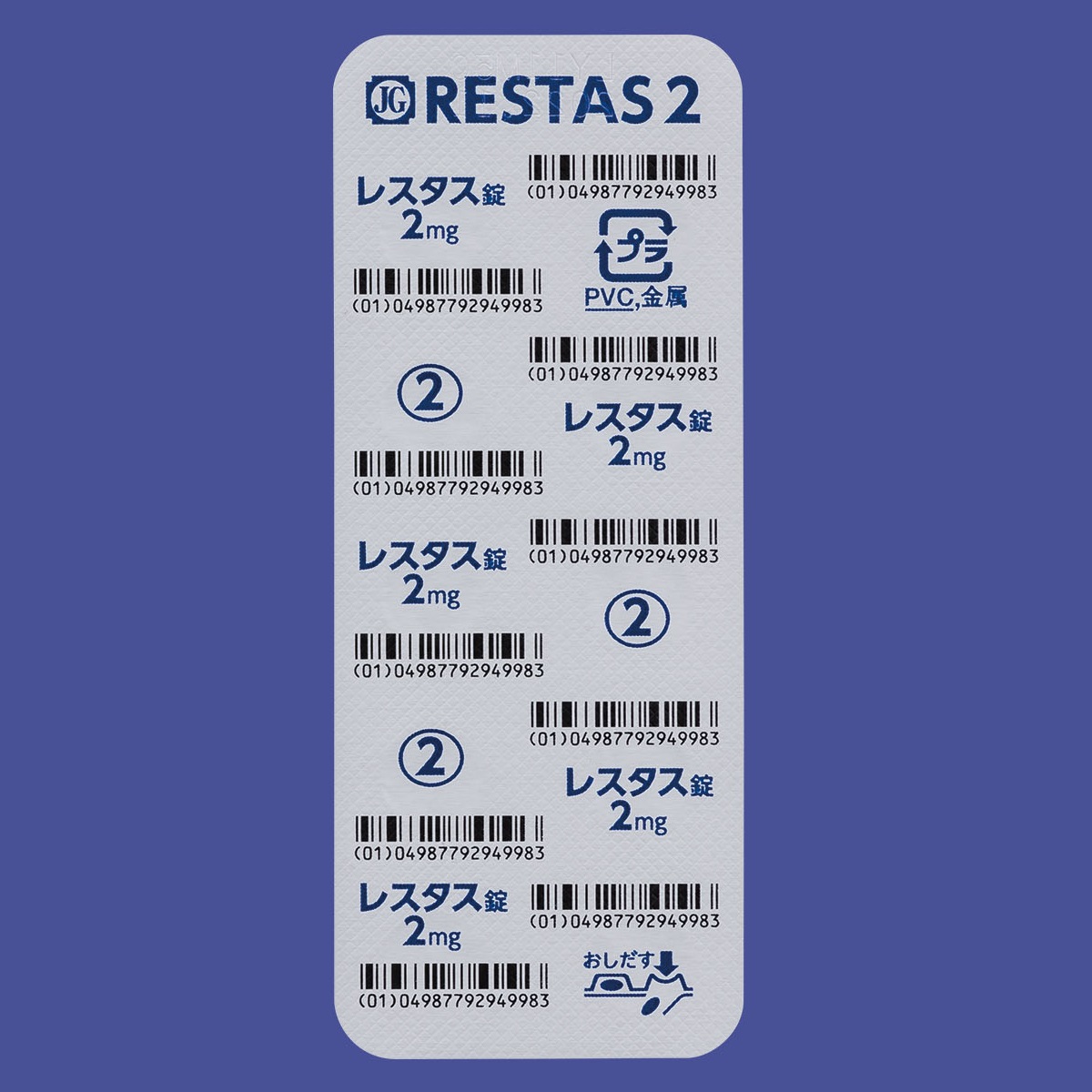 レスタス錠2mg 【販売中止品】 ｜ 製品検索 ｜ 日本ジェネリック株式会社